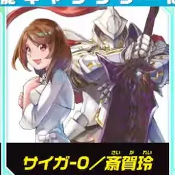 Profile image of サイガ-0