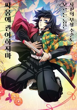 Profile image of 토미오카 기유