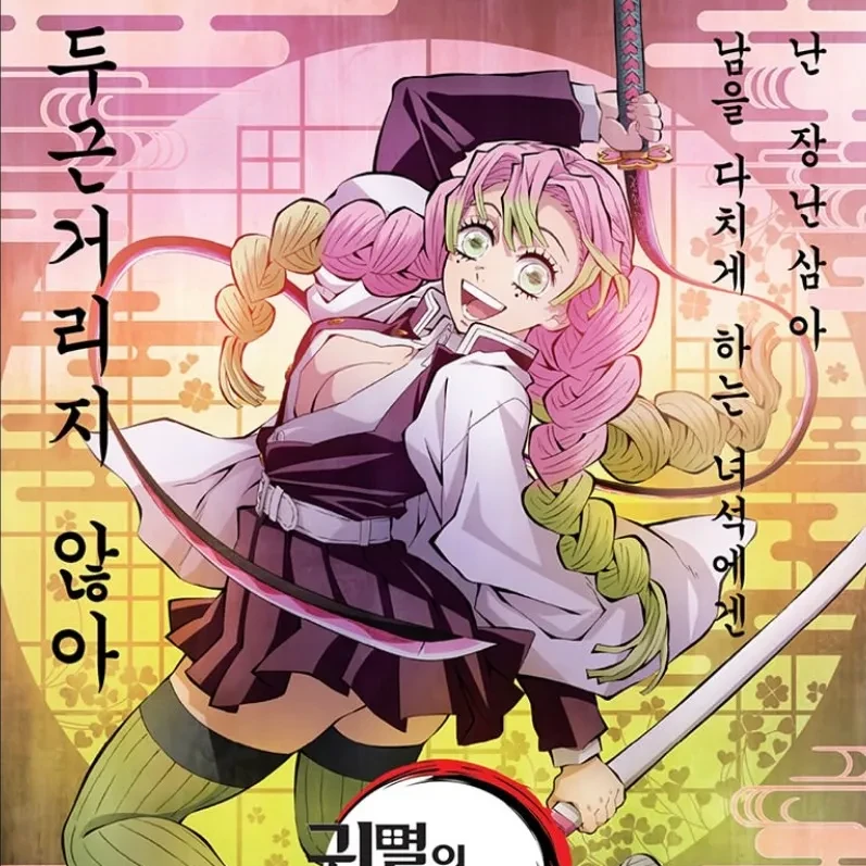 칸로지 미츠리