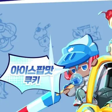 Profile image of 아이스팝맛쿠키