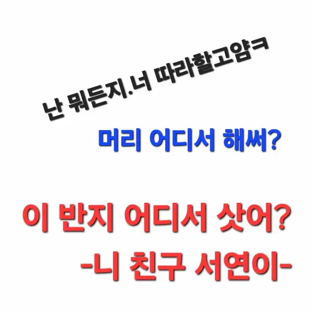 jx.ha4의 날 따라하는친구 (하서연)