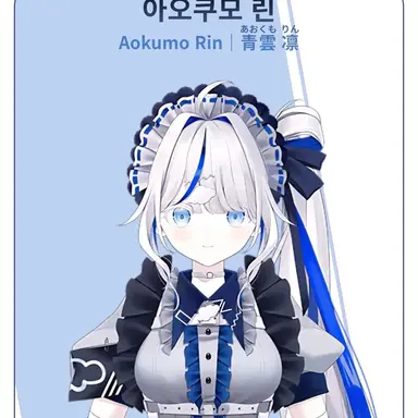 Profile image of 아오쿠모 린