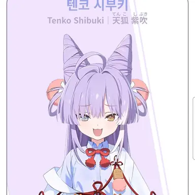 Profile image of 텐코 시부키