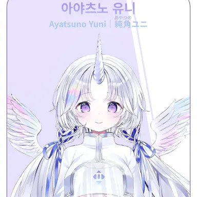 Profile image of 아야츠노 유니