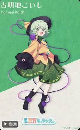 Profile image of 古明地こいし