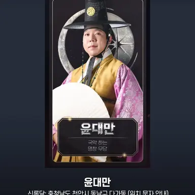 Profile image of 윤대만