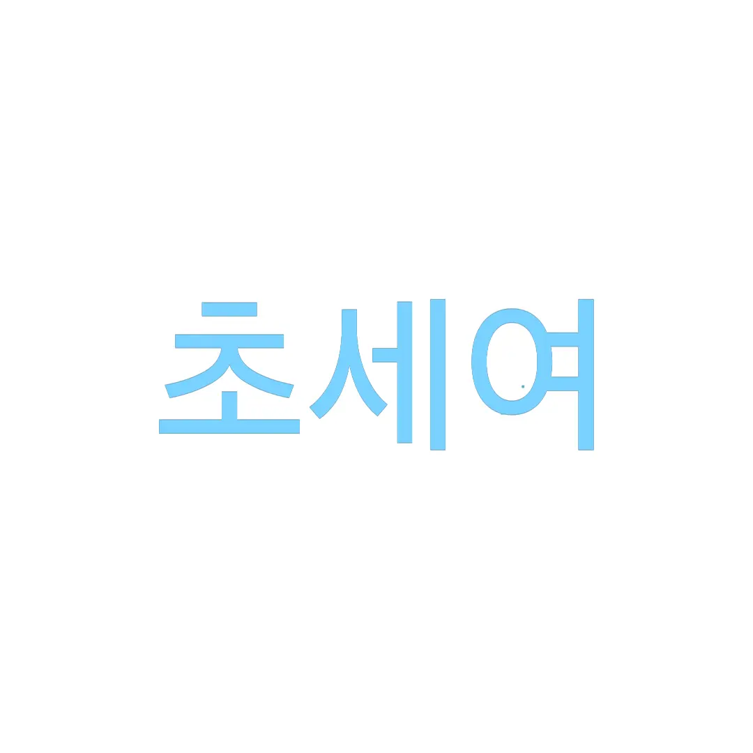 EliteCoal1613의 초세여