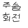 캐릭터 프로필 이미지