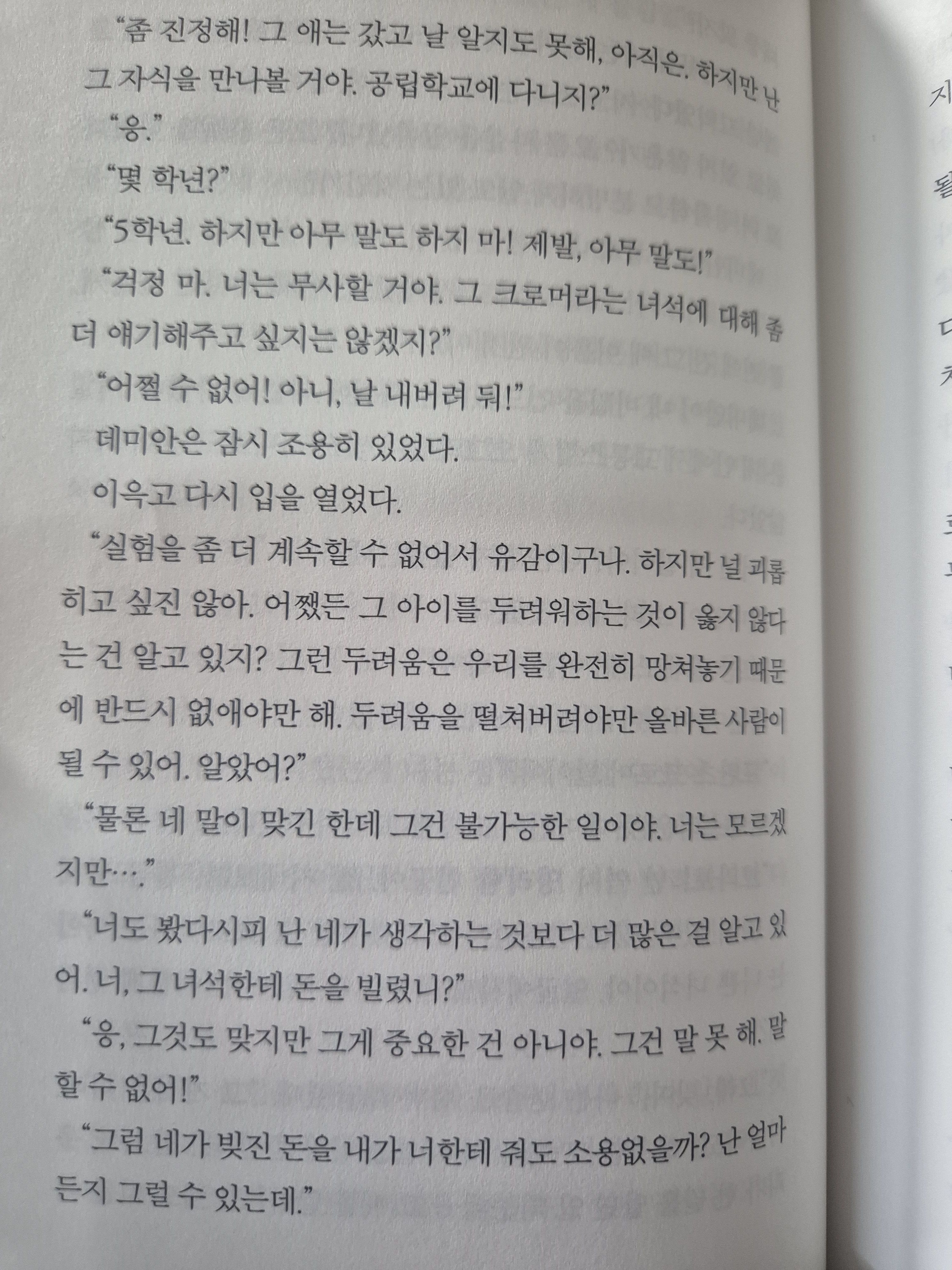 무단침입한 데미안과 싱클레어 대표 이미지