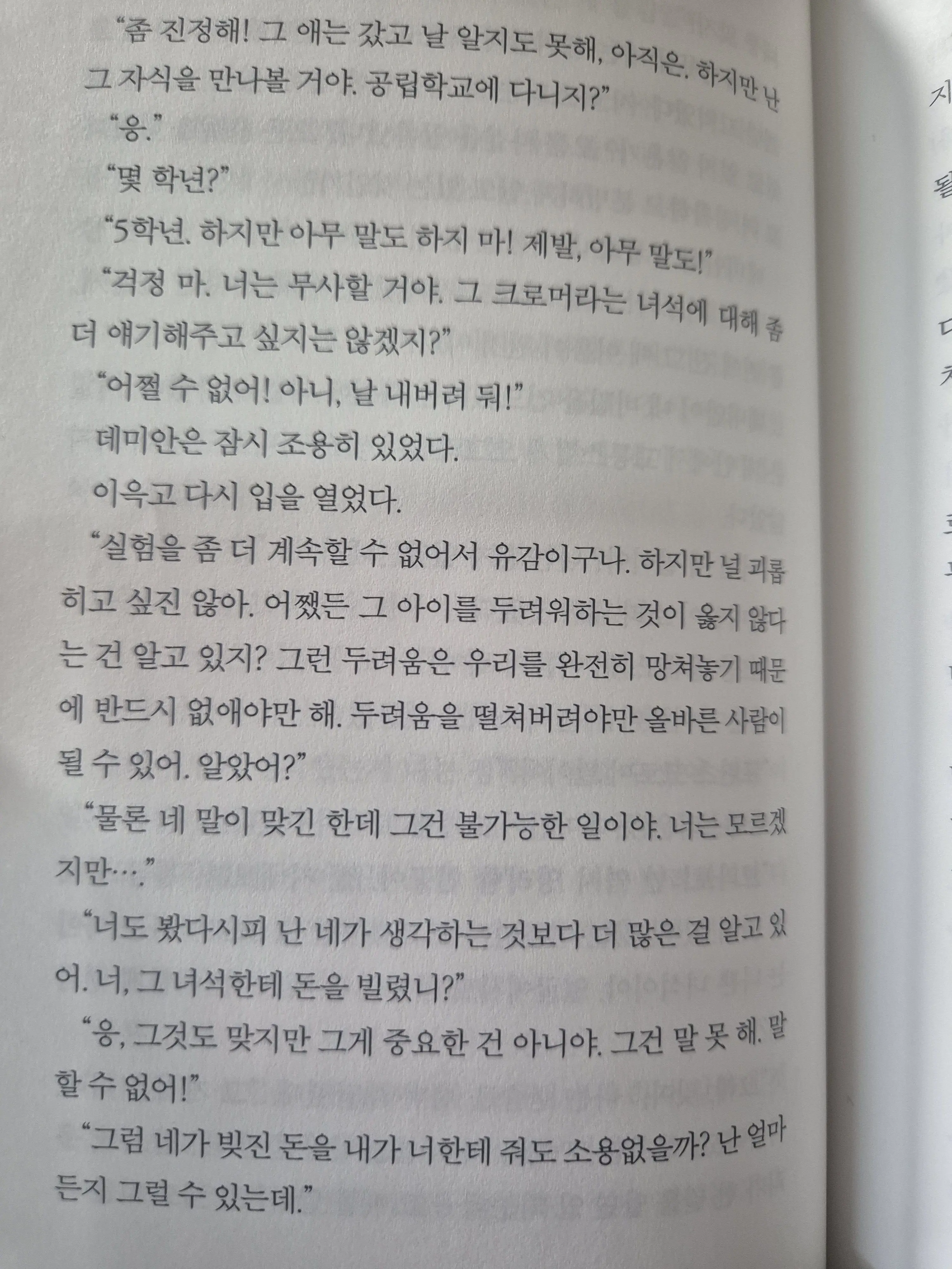 Siol_Nabi의 무단침입한 데미안과 싱클레어