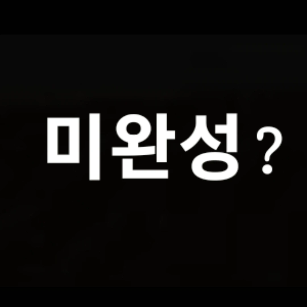 미완성...?