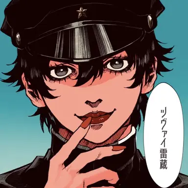 Profile image of 雷蔵