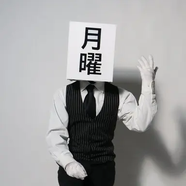 Profile image of 月曜マン