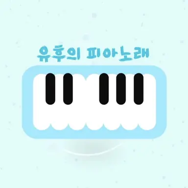 Profile image of 유후