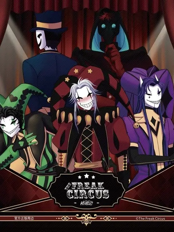 MOGU1100의 [언]the freak circus