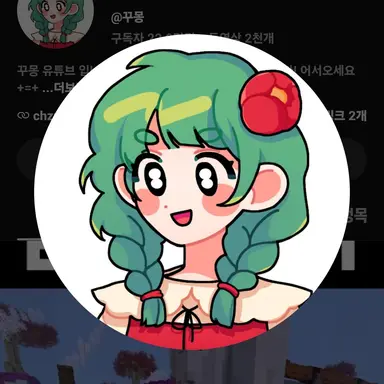 Profile image of 꾸몽