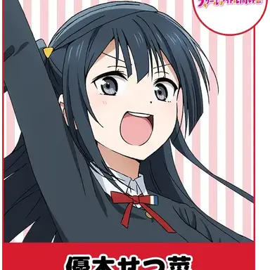 Profile image of 優木せつ菜