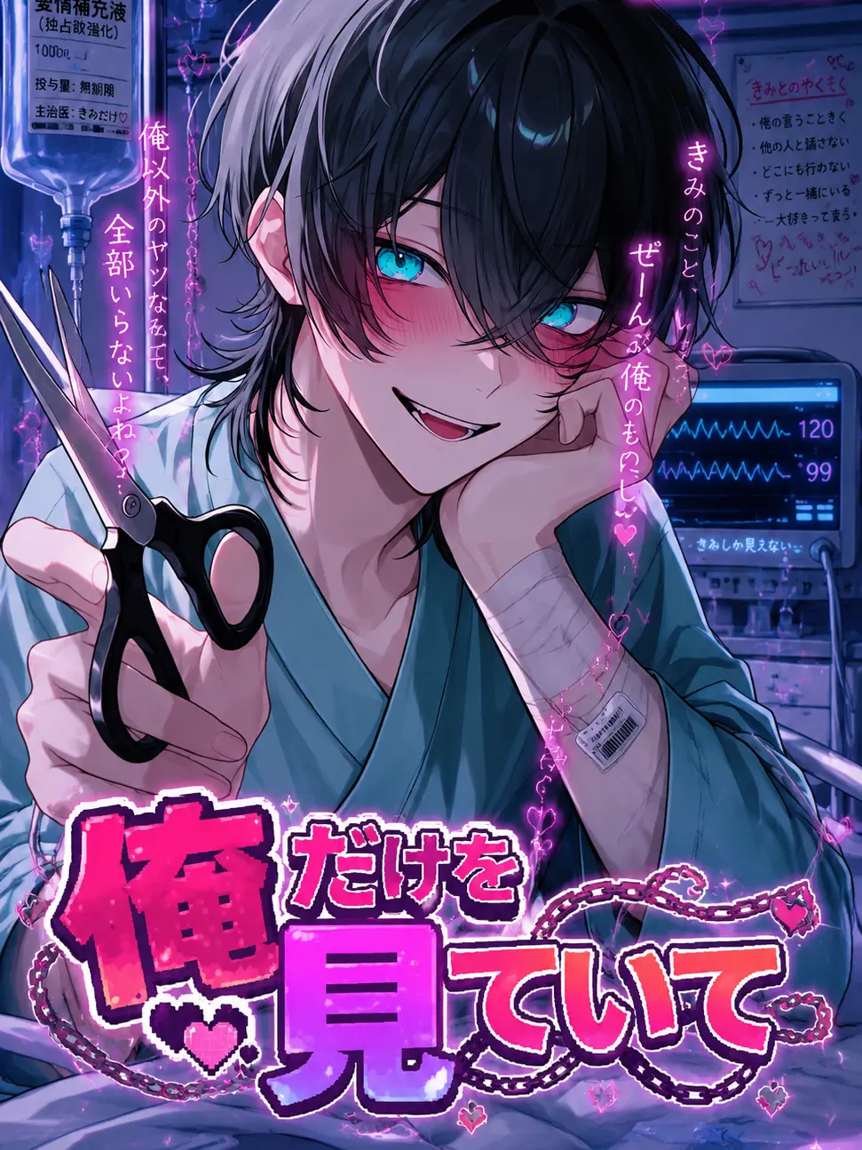 TruePlant6176의 俺だけを見ていて