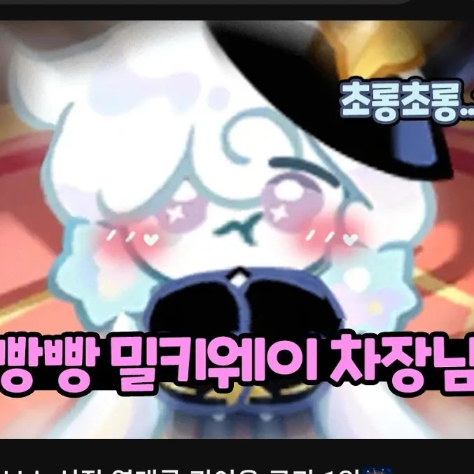 밀키웨이맛 쿠키