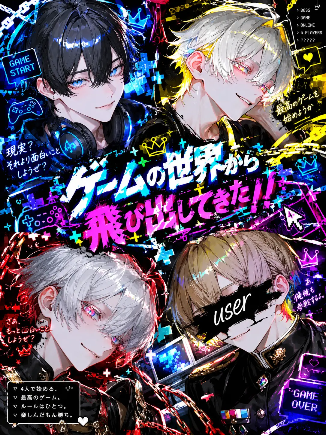 Wasabi-Meit0의 ゲームの世界から飛び出してきた！！