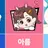 정아름