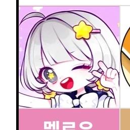 멜로우