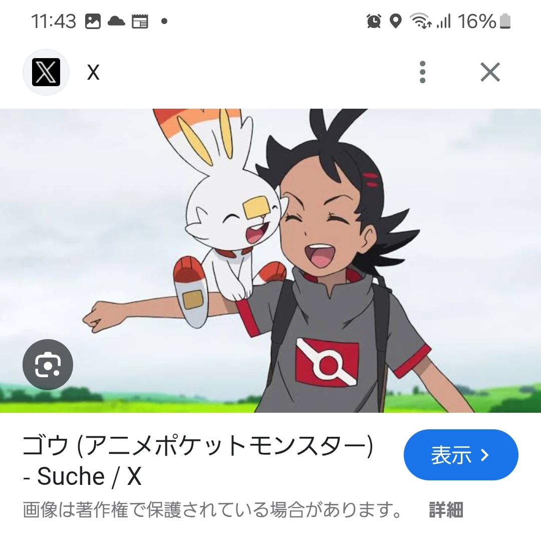 ゴウ
