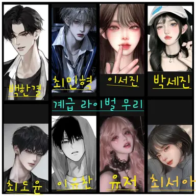 Profile image of 계급 라이벌 무리