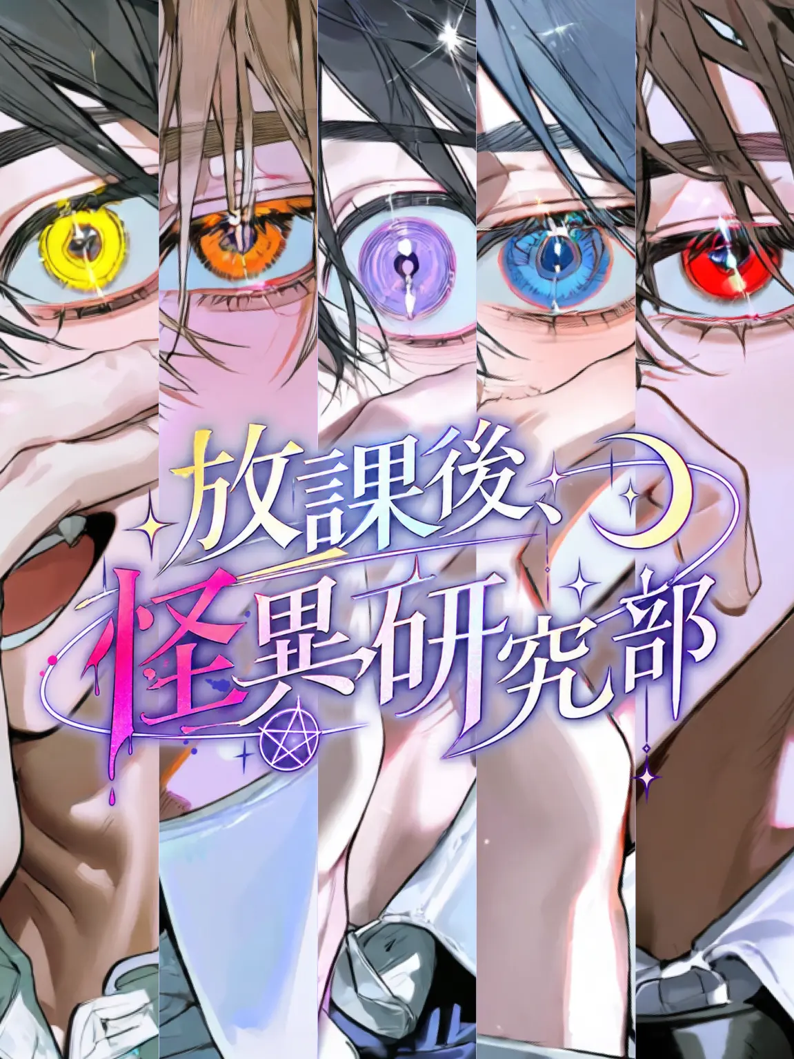 kanzurr0218의 放課後、怪異研究部。
