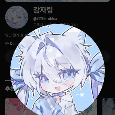 Profile image of 감자링