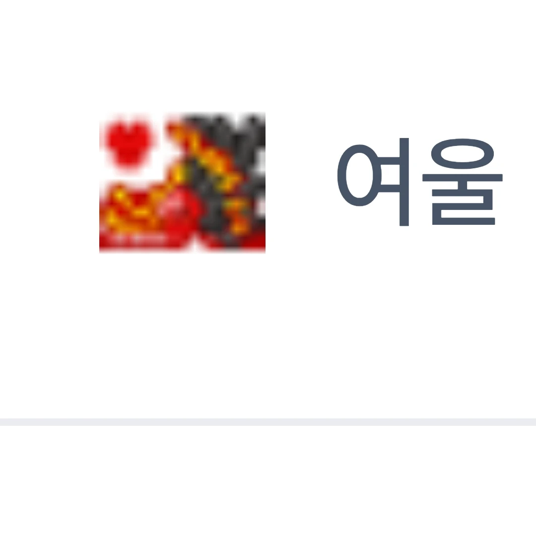 여울