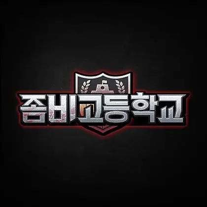 SlimySour9793의 좀비고등학교