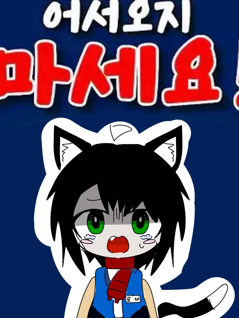 bisi_lover_iistar의 어서오지 마세요!!!!
