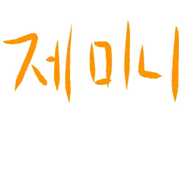 Profile image of 제미니