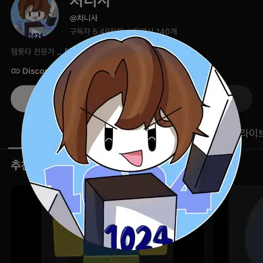 Profile image of 처니사