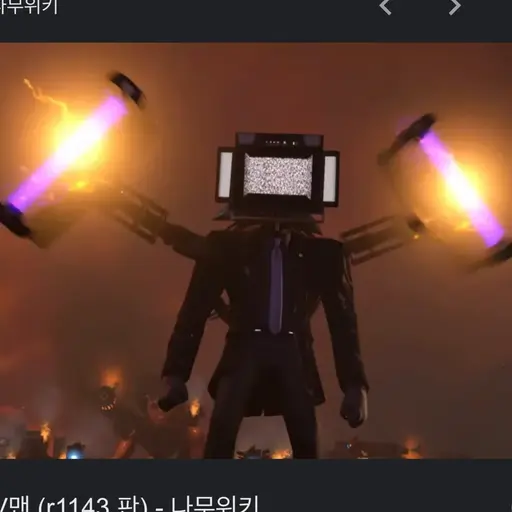 업티맨의 아스트로 라지 티비맨