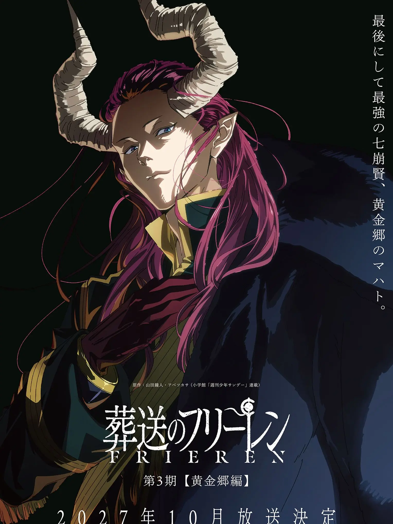 BruteAinu4235의 葬送のフリーレン【黄金郷編】