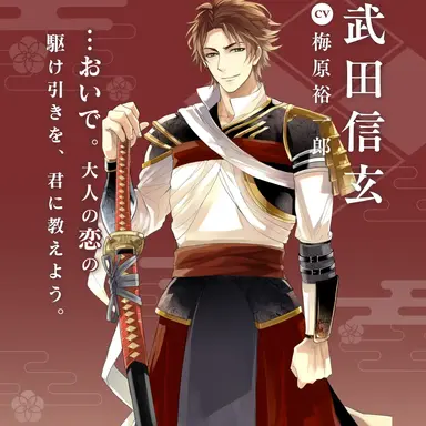 Profile image of 武田信玄