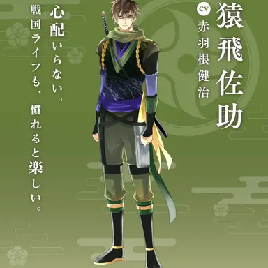 Profile image of 猿飛佐助