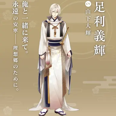 Profile image of 足利義輝