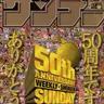 Profile image of 선데이 50주년