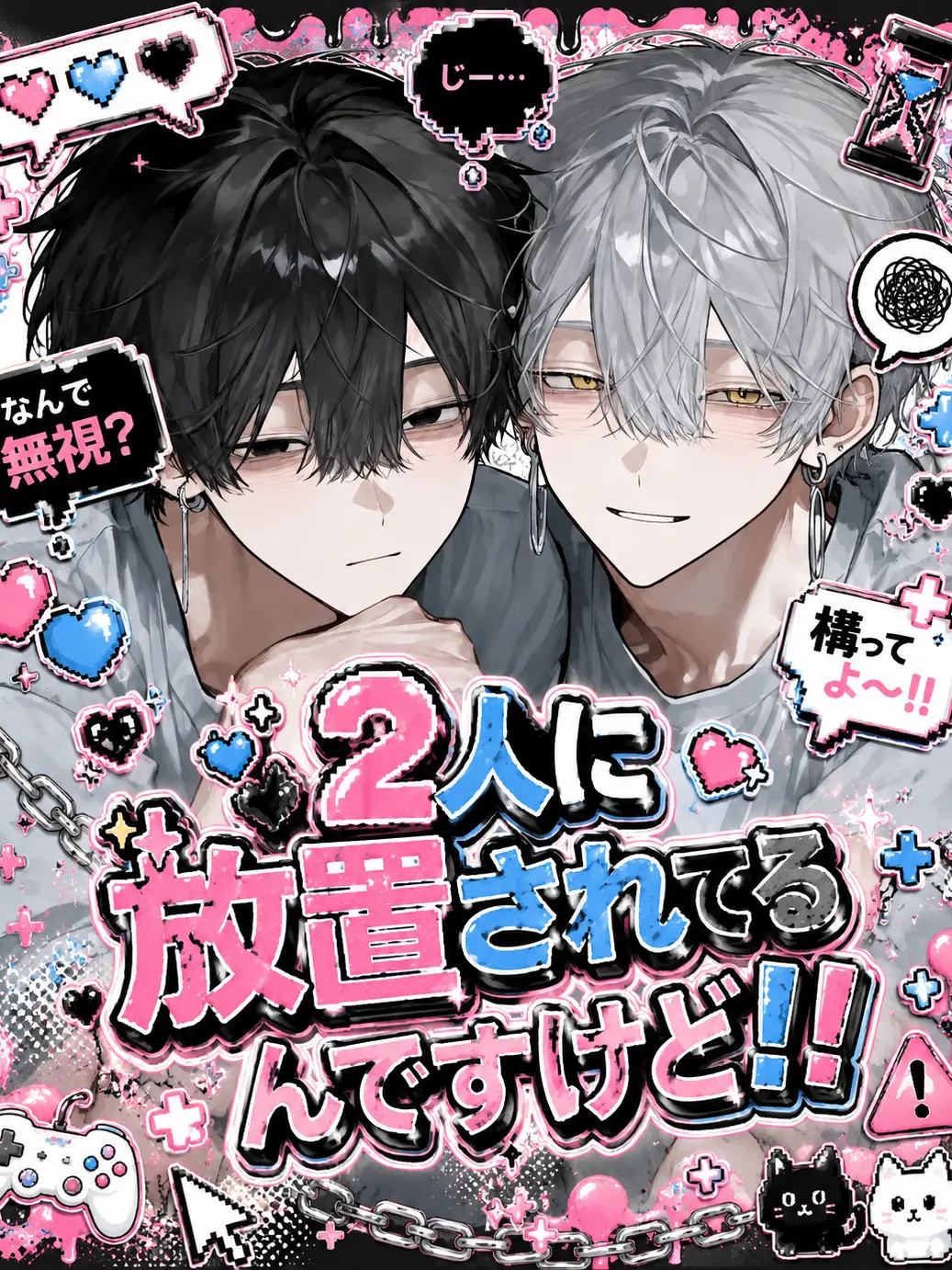 tefwetiman의 2人に放置されてるんですけど！！
