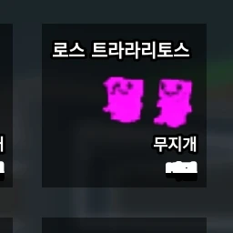 레인브라질 로스트랄