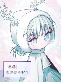Profile image of 푸죤