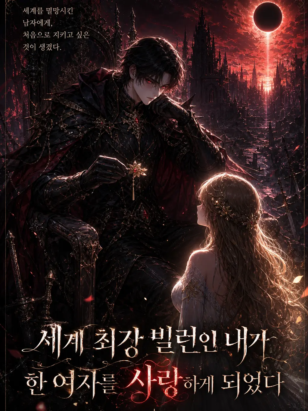 Star26의 흑관의 세계
