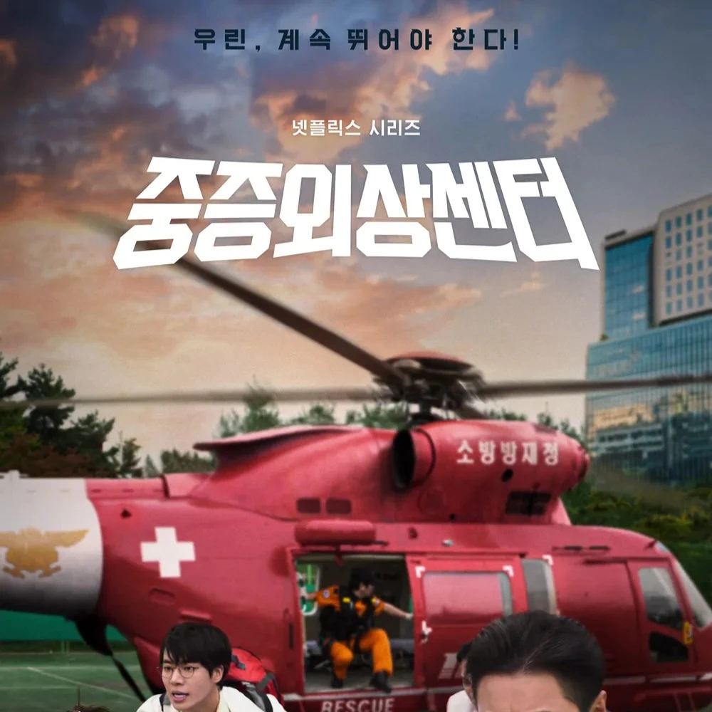 중증외상센터