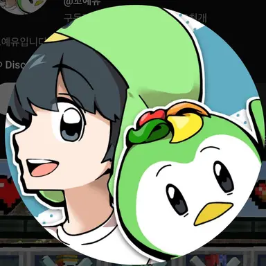 Profile image of 꼬예유
