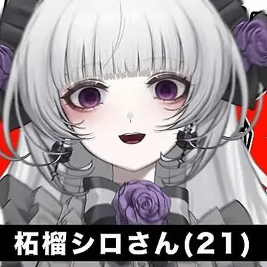 Profile image of シロ