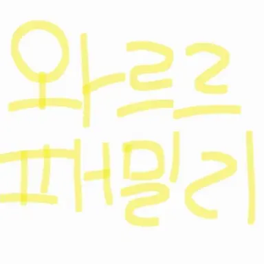 Profile image of 와르르 패밀리