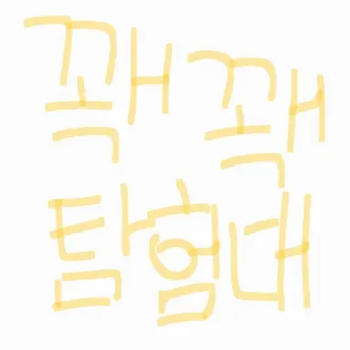 Profile image of 꽥꽥탐험대